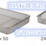 消毒供应中心不锈钢篮筐，灭菌篮筐，清洗篮筐