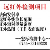 红外透过率检测 光谱波长检测 防蓝光检测