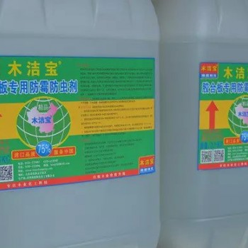 环保型MJB木洁宝-胶合板防霉处理剂