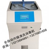 全自动内镜清洗消毒器，