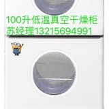 医用真空干燥柜