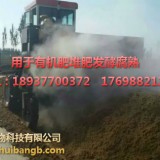 邓州市汇邦生物有机肥发酵标准腐熟剂发酵有机肥特点有机肥发酵技