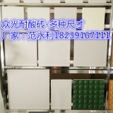 山东本地耐酸瓷砖品牌，耐酸砖厂家6
