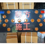 晋城市车载施工导向牌 led箭头导向牌 车载警示灯