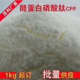 营养强化剂酪蛋白磷酸肽 食品级酪蛋白磷酸肽用法