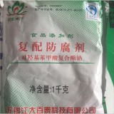 防腐剂尼泊金复合酯钠 尼泊金复合酯钠添加量