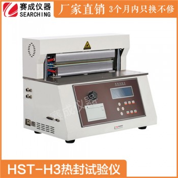 HST-H3塑料包装袋热封强度哪个品牌好济南赛成
