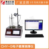 赛成提供CHY-G口服液瓶壁厚度检测仪