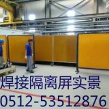 pvc 遮护帘、挡焊光门帘、焊接区隔断屏