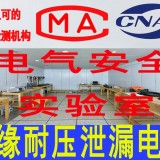 噪音测试 温升试验 绝缘电阻测试 北京安规试验检测机构