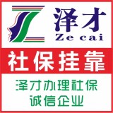 代办广州餐饮公司个体户，办理餐饮许可证，注册公司找泽才可上门