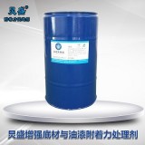 提升塑胶喷涂百格稳定性的附着力处理剂