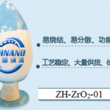 厂家直销纳米氧化锆   微米氧化锆