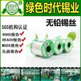 天津低温锡线价格_无铅低温焊锡丝批发_天津环保锡丝厂家