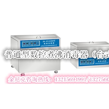 台式医用数控煮沸消毒剂