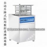 智能医用升降式煮沸消毒器