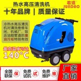 清洗维修汽车店油污H200热水高压清洗机