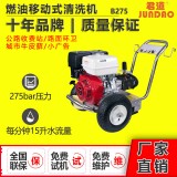 公园广场街道清洗B275君道汽油驱动清洗机