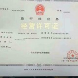 北京市东城区旅行社业务经营许可证申请手续的准备材料