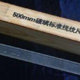 二等标准玻璃线纹尺