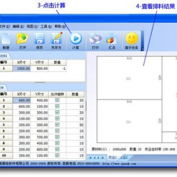 黑格开料------优秀的套料优化计算软件