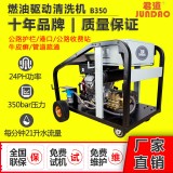 汽油驱动清洗机厂家350公斤压力冷水清洗机