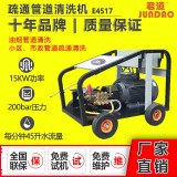 E4517管道疏通电动高压清洗机君道厂家