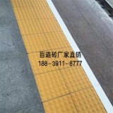 河南焦作众光防滑耐酸黄色条形盲道砖