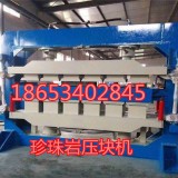 新研发的新型珍珠岩保温板设备价格A珍珠岩外墙保温板设备厂家