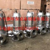 南京中德专业研制WQ不锈钢潜水排污泵，304不锈钢材质