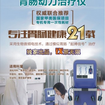 智能数码多功能治疗仪胃肠动力治疗仪胃病治疗仪胃动力治疗仪