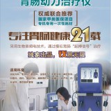 智能数码多功能治疗仪胃肠动力治疗仪胃病治疗仪胃动力治疗仪