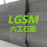 河南六工LG-003耐高温石墨板，石墨板，石墨板块
