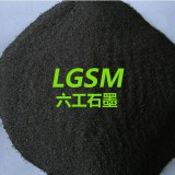 河南六工LG-015,高纯度石墨粉,石墨粉