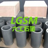 河南六工LG-016石墨坩埚,碳化硅高纯度石墨坩埚