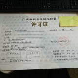 北京设立东城区广播电视节目制作经营单位审批