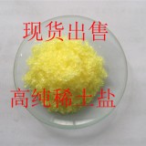 六水氯化钬试剂价格，氯化钬工厂价格