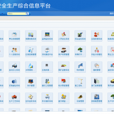 迅天智慧安监与应急管理平台 XTWSE——8.0