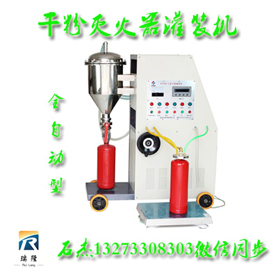 二氧化碳灭火器灌装机