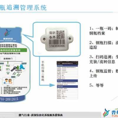 钢瓶管理系统