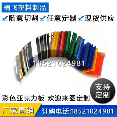 亚克力板透明有机玻璃板定制加工定做彩色材料亚克力切割
