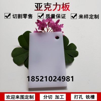亚克力板整板定制有机玻璃加工广告板定做塑料乳白色加工雕刻切