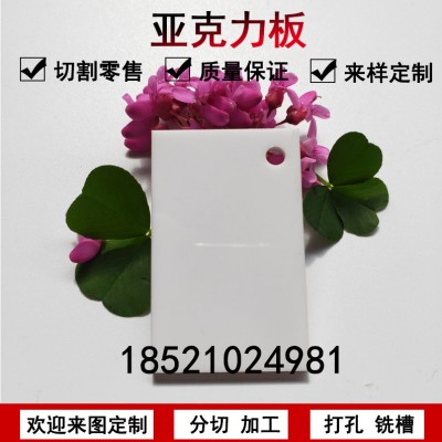 灯白色有机玻璃加工定制亚克力板材定做塑料整板切割雕刻零切