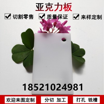 亚克力板灯白色有机玻璃板加工象牙白塑料板材整板零切雕刻折弯
