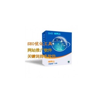 发布信息软件价格？搜易达网站自动发布信息软件