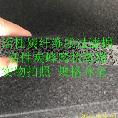 出风口活性炭蜂窝过滤棉 进风口活性炭纤维棉