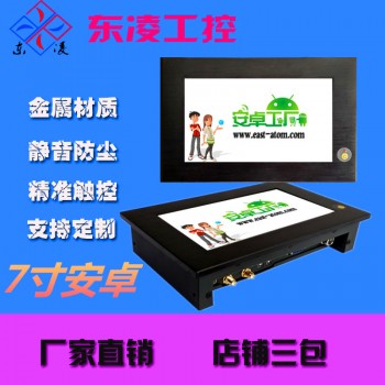 防震安卓7寸工业一体机网口串口