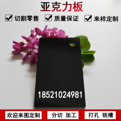 黑色亮面亚克力板加工黑色有机玻璃板不透明塑料板材定做切割