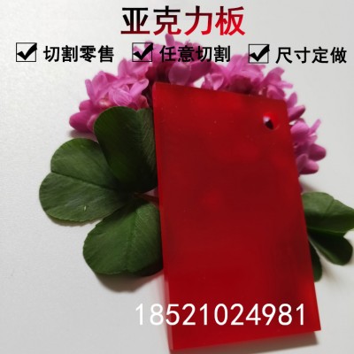 彩色半透明亚克力红色塑料板有机玻璃板加工定制来图来样定做