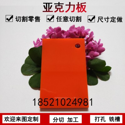 红色亚克力板定做彩色有机玻璃板定制红色亚克力大板切割雕刻